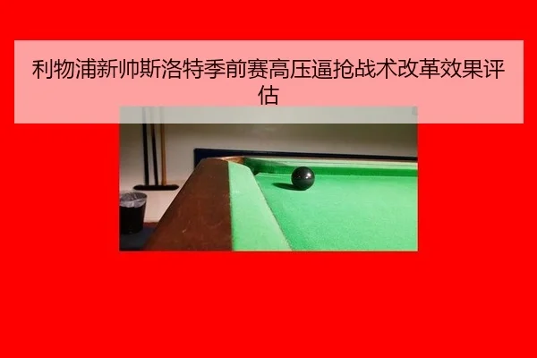 li-wu-pu-xin-shuai-si-luo-te-ji-qian-sai-gao-ya-bi-qiang-zhan-shu-gai-ge-xiao-guo-ping-gu-3-935.jpg