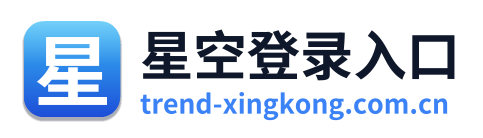 星空登录入口 Logo